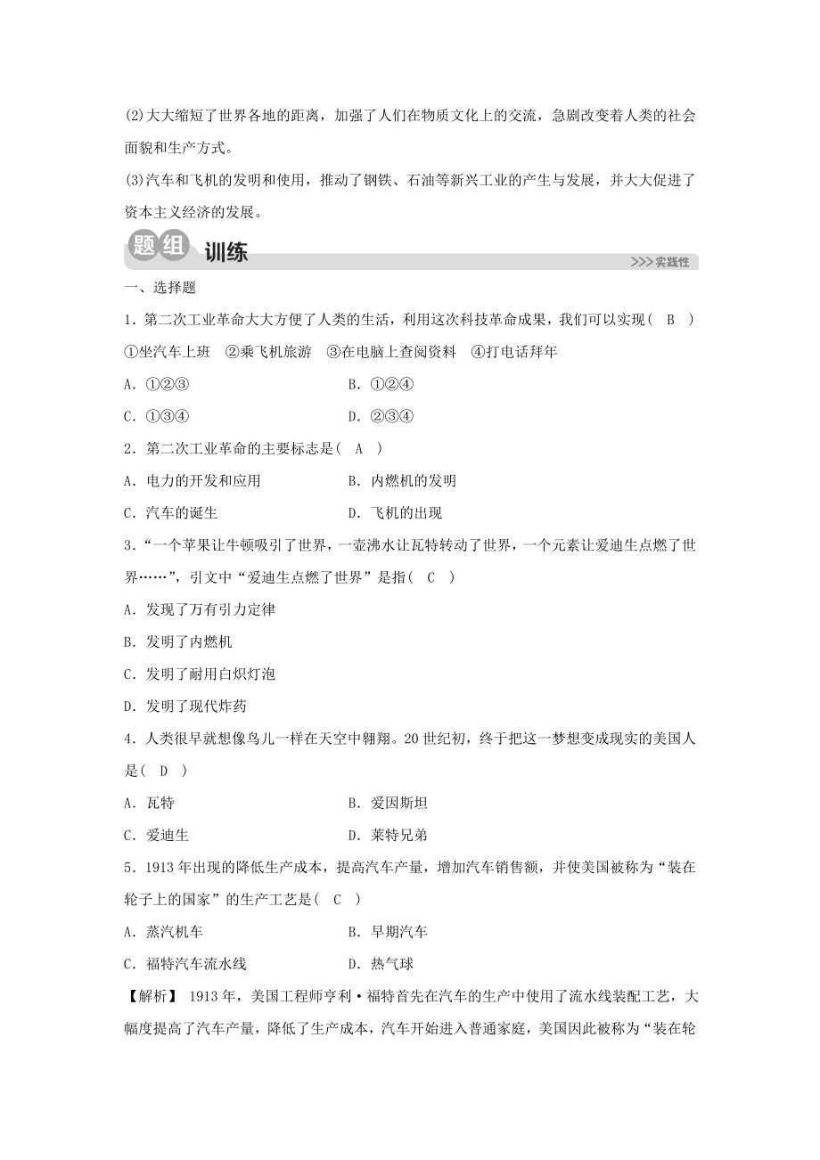 2023学年八年级历史与社会下册第七单元工业革命与马克思主义的诞生7.5第二次工业革命同步练习含解析（人教版）.doc_第3页