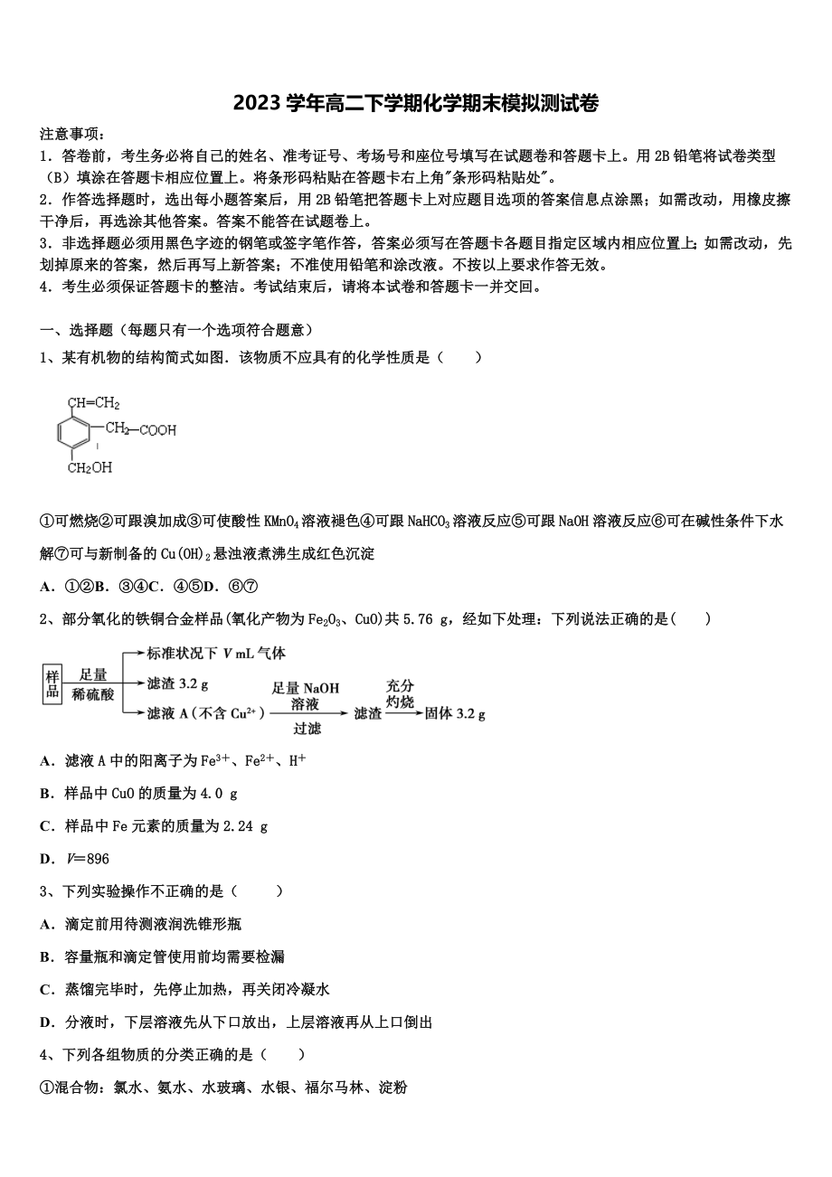 2023学年福建省泉州第五中学化学高二第二学期期末质量检测模拟试题（含解析）.doc_第1页