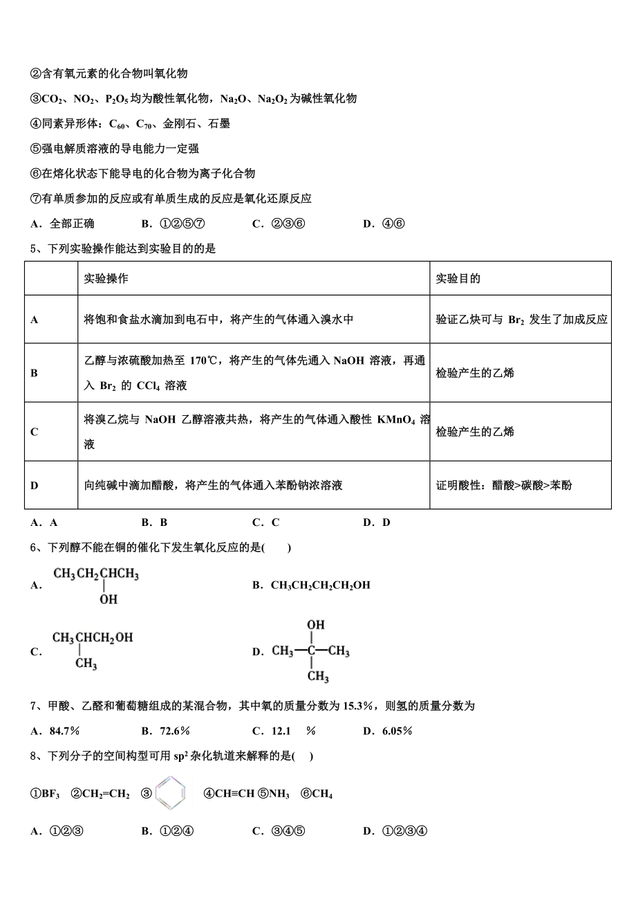 2023学年福建省泉州第五中学化学高二第二学期期末质量检测模拟试题（含解析）.doc_第2页