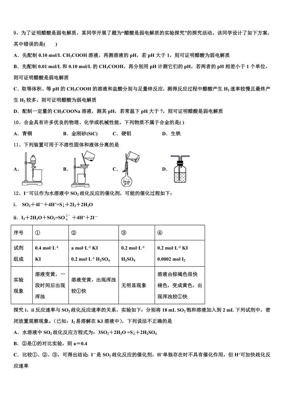 2023学年福建省泉州第五中学化学高二第二学期期末质量检测模拟试题（含解析）.doc_第3页