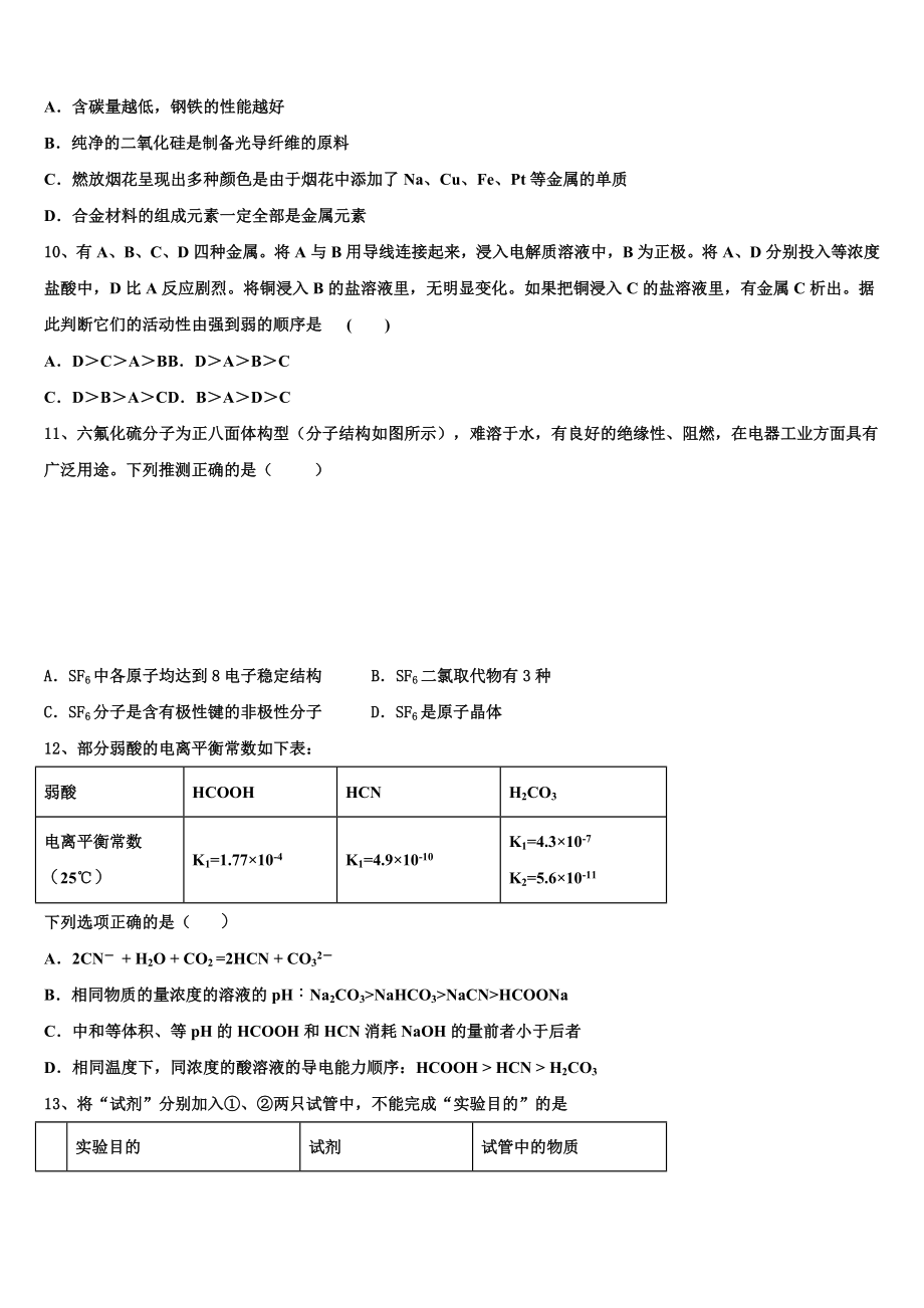 2023届天津市滨海新区大港油田实验中学高二化学第二学期期末质量检测模拟试题（含解析）.doc_第3页