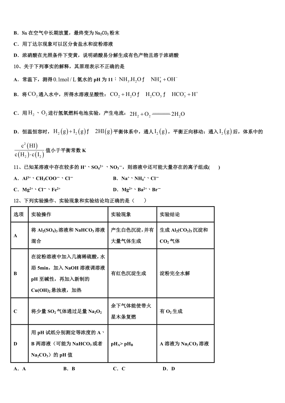 呼和浩特市重点中学2023学年高二化学第二学期期末综合测试试题（含解析）.doc_第3页