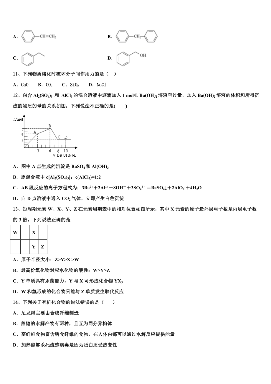 上海市杨浦区2023学年高二化学第二学期期末质量检测试题（含解析）.doc_第3页