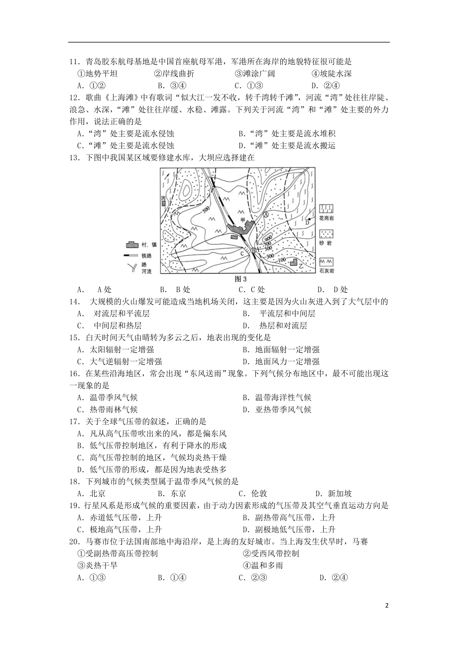 上海市嘉定区封浜高级中学2023学年高二地理上学期期中试题.doc_第2页