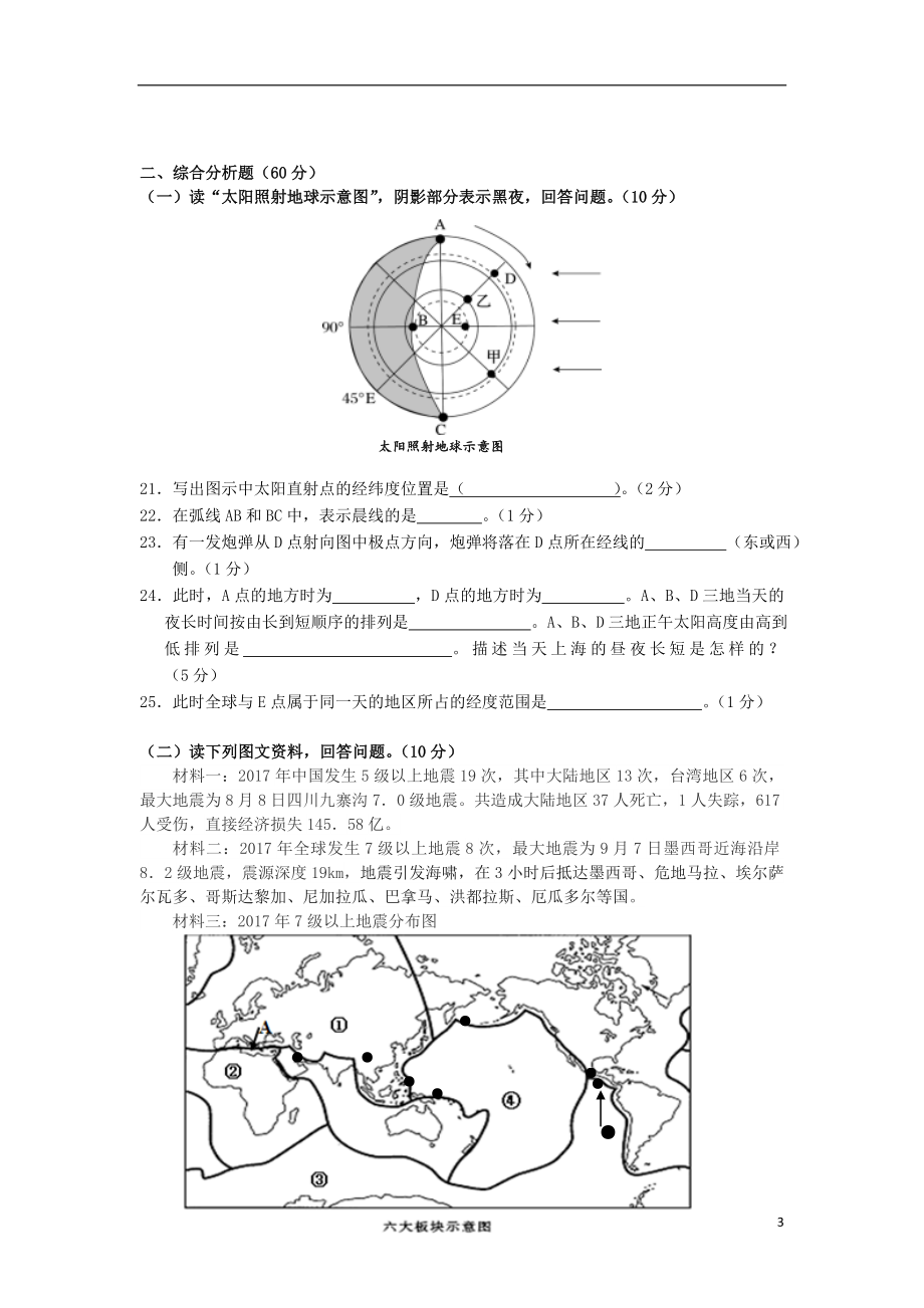 上海市嘉定区封浜高级中学2023学年高二地理上学期期中试题.doc_第3页