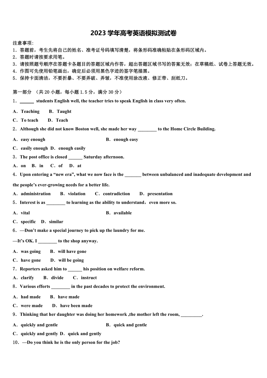 2023学年福建省三明市清流县第二中学高三考前热身英语试卷（含解析）.doc_第1页