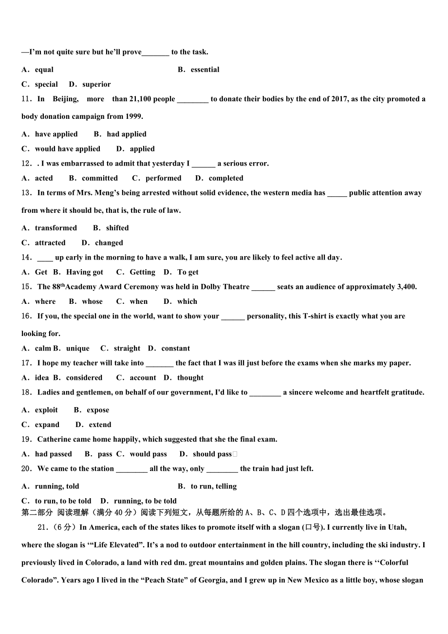 2023学年福建省三明市清流县第二中学高三考前热身英语试卷（含解析）.doc_第2页