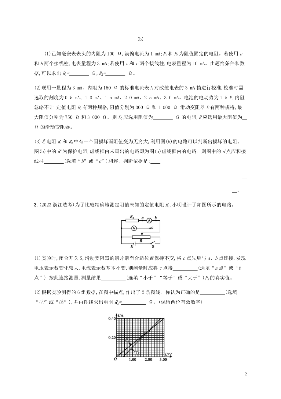 2023学年高考物理三轮冲刺高考题型二专项练2电学实验含解析.docx_第2页