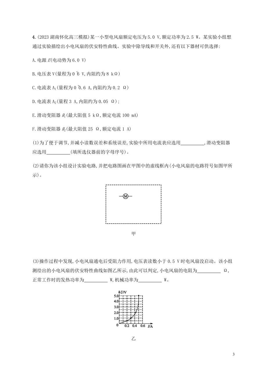 2023学年高考物理三轮冲刺高考题型二专项练2电学实验含解析.docx_第3页