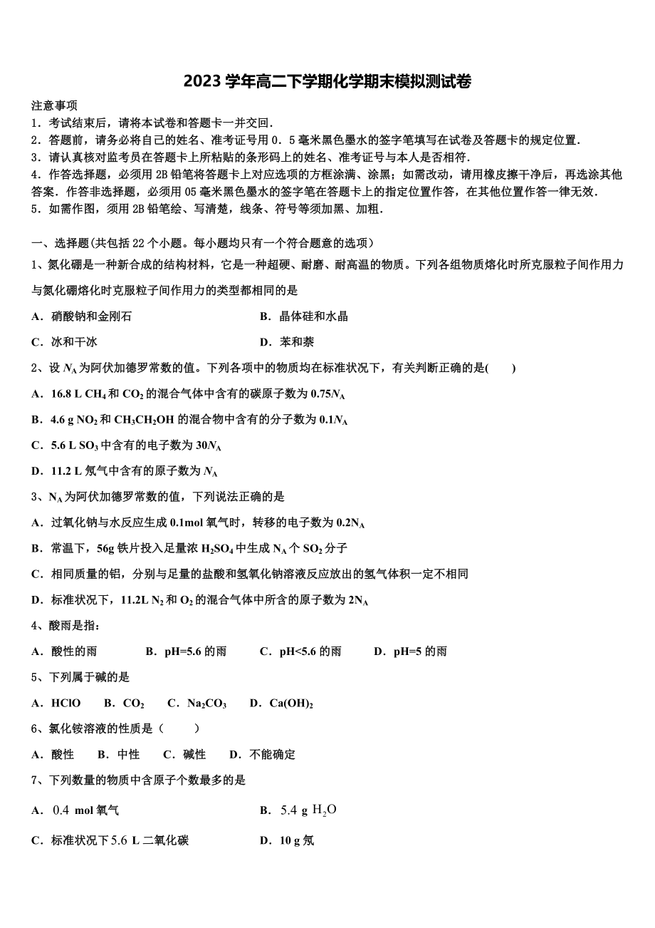 2023届浙江省绍兴市绍兴一中化学高二下期末学业质量监测模拟试题（含解析）.doc_第1页