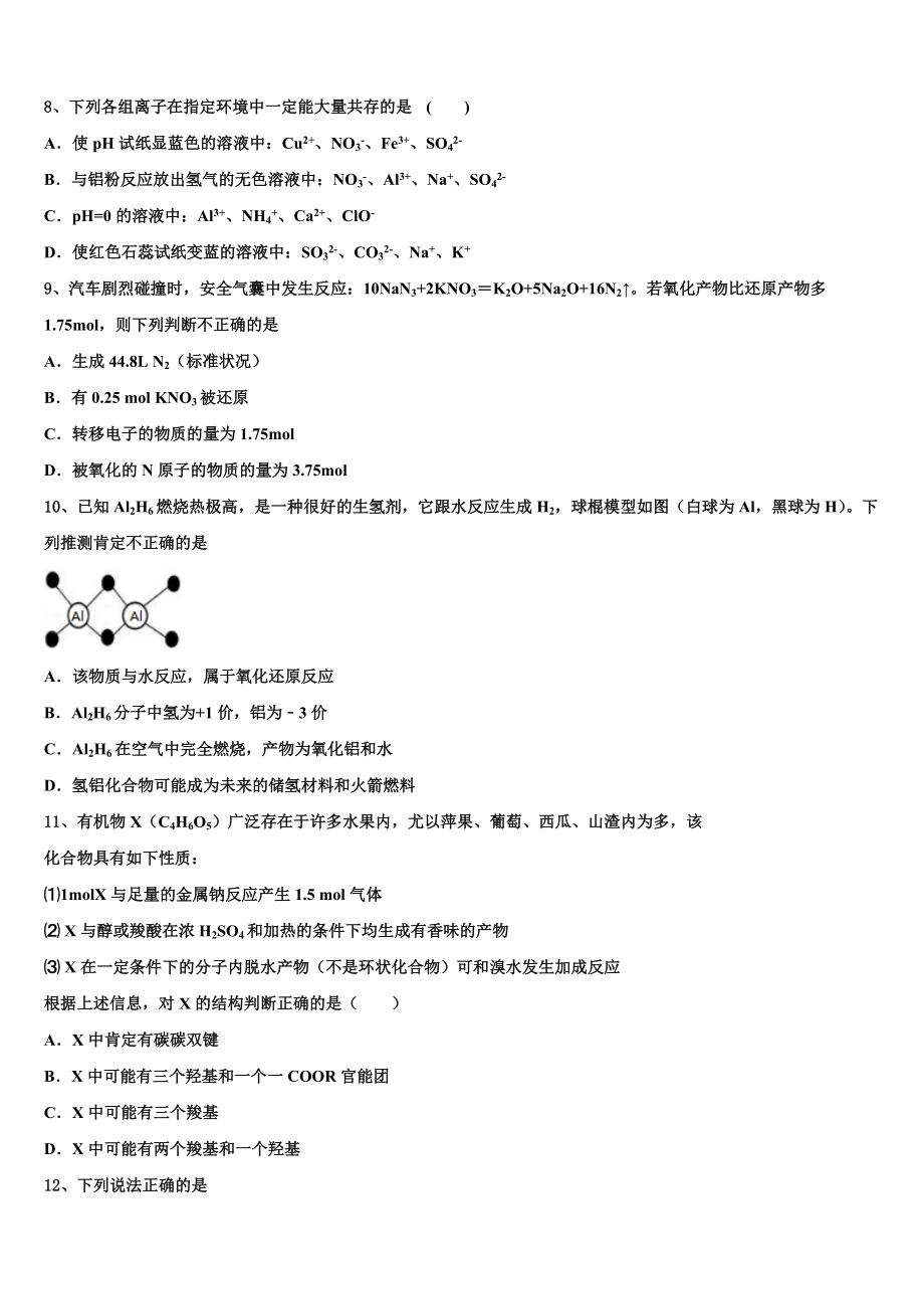 2023届浙江省绍兴市绍兴一中化学高二下期末学业质量监测模拟试题（含解析）.doc_第2页