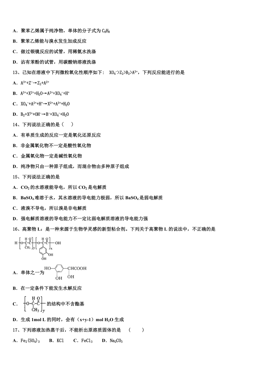 2023届浙江省绍兴市绍兴一中化学高二下期末学业质量监测模拟试题（含解析）.doc_第3页