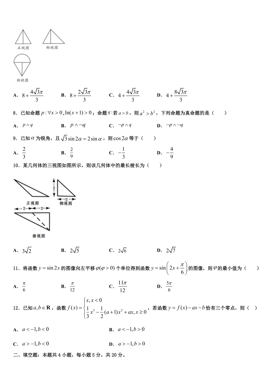 云南省保山市重点中学2023学年高考数学必刷试卷（含解析）.doc_第2页