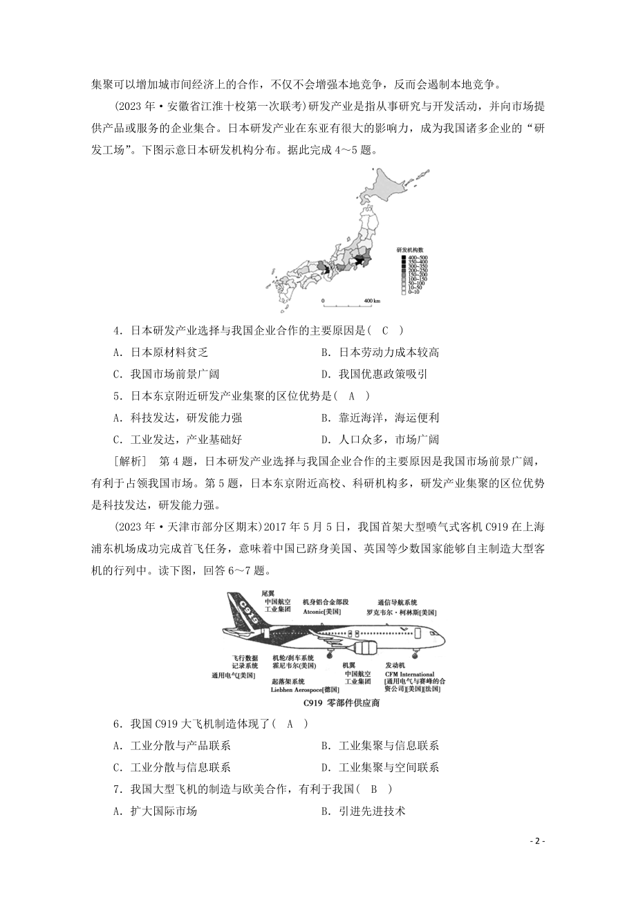 2023学年高考地理一轮复习练案24工业地域的形成与主要工业区（人教版）.doc_第2页