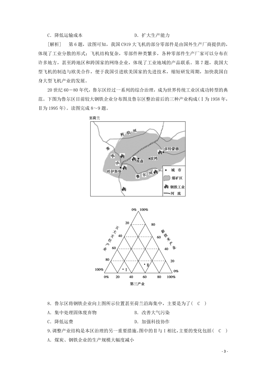 2023学年高考地理一轮复习练案24工业地域的形成与主要工业区（人教版）.doc_第3页