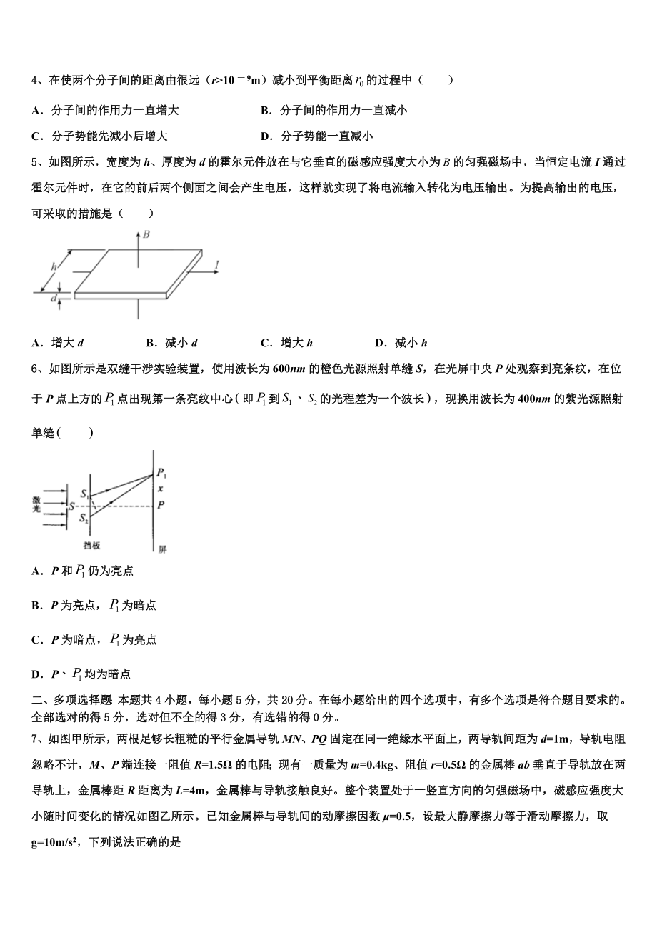 2023学年青岛第二中学物理高二第二学期期末联考模拟试题（含解析）.doc_第2页