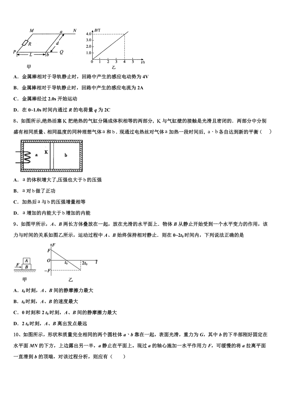 2023学年青岛第二中学物理高二第二学期期末联考模拟试题（含解析）.doc_第3页