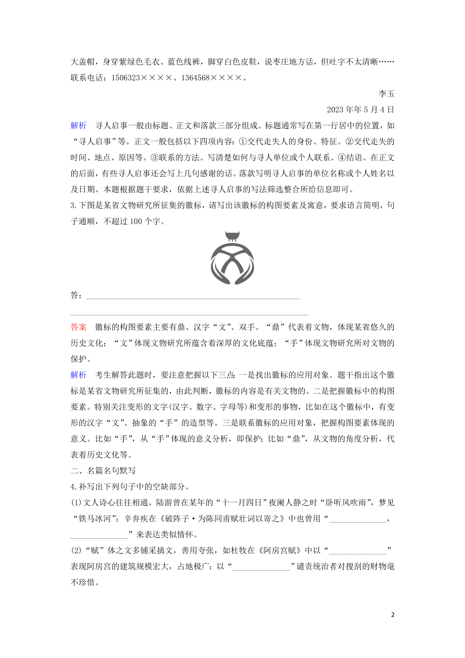 2023学年高考语文二轮复习增分题目组合练21含解析.doc_第2页