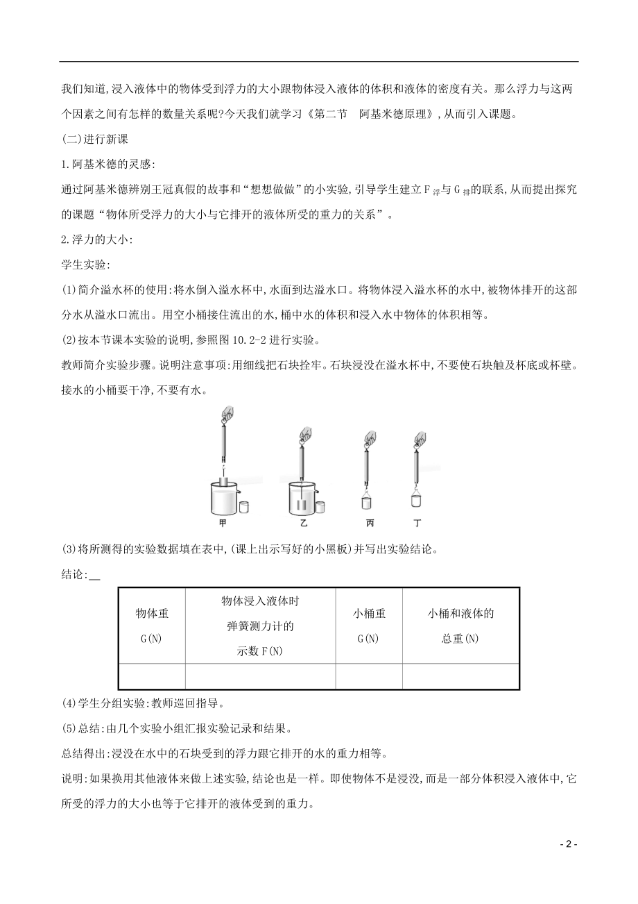 2023学年八年级物理下册10.2阿基米德原理教案新版（人教版）.doc_第2页