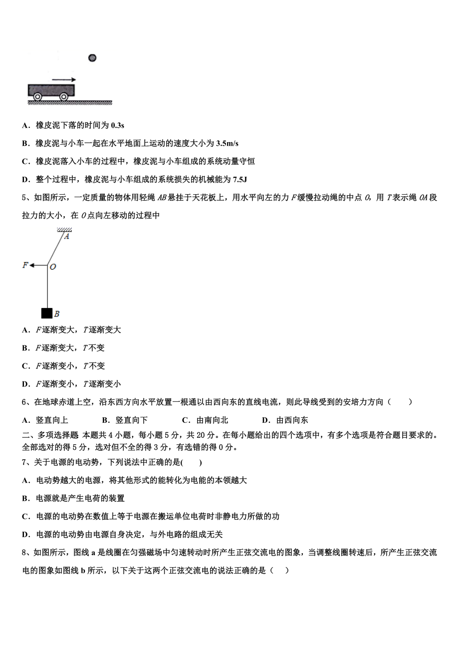 2023届江西省瑞昌市第二中学高二物理第二学期期末调研试题（含解析）.doc_第2页