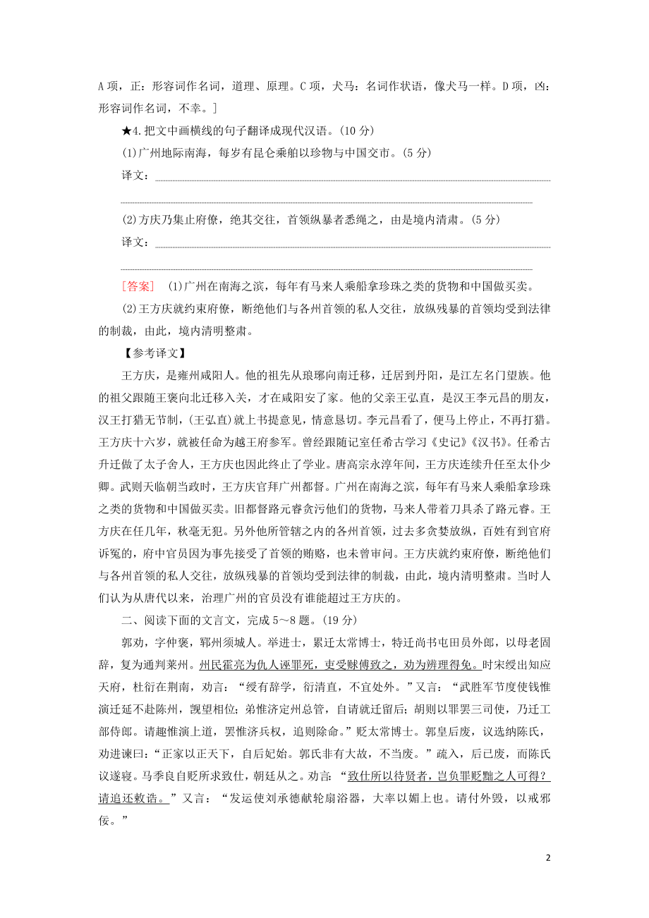 2023学年高考语文一轮复习专项对点练20实词含解析（人教版）.doc_第2页