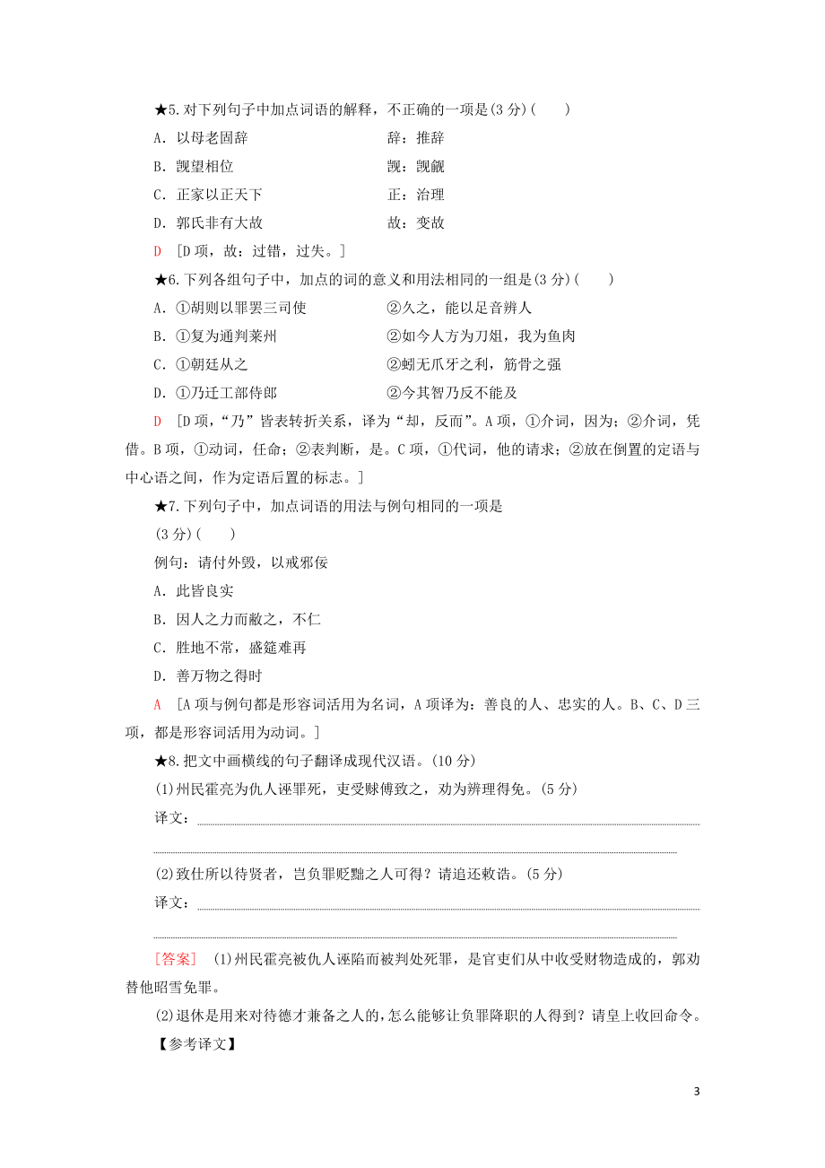 2023学年高考语文一轮复习专项对点练20实词含解析（人教版）.doc_第3页