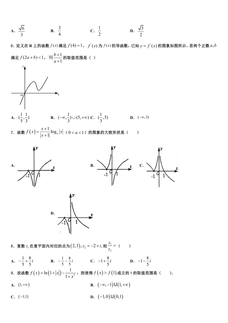 2023学年陕西省西安市第六十六中学高考数学倒计时模拟卷（含解析）.doc_第2页