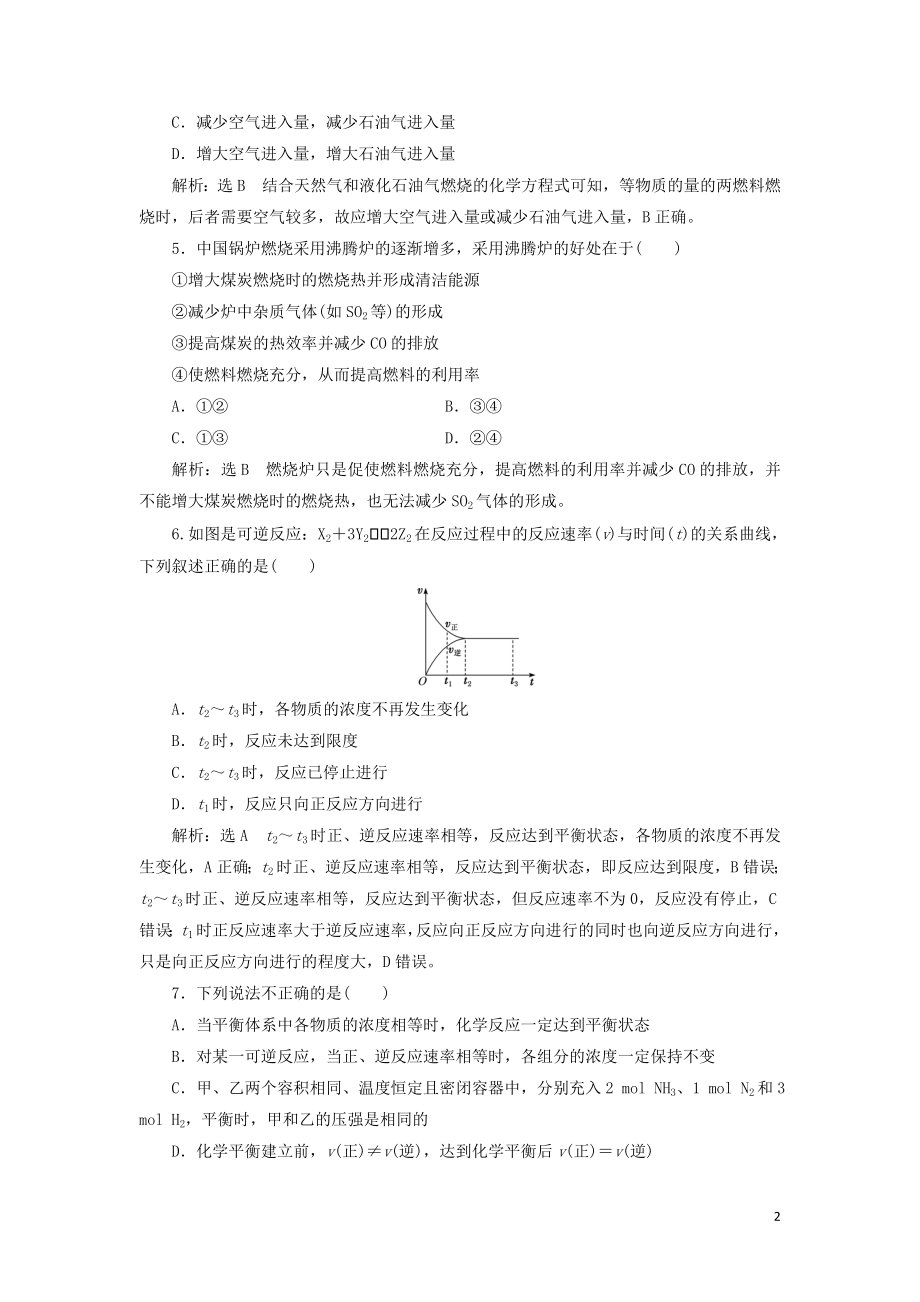 2023学年新教材高中化学课时跟踪检测十一化学反应的限度及反应条件的控制（人教版）必修第二册.doc_第2页