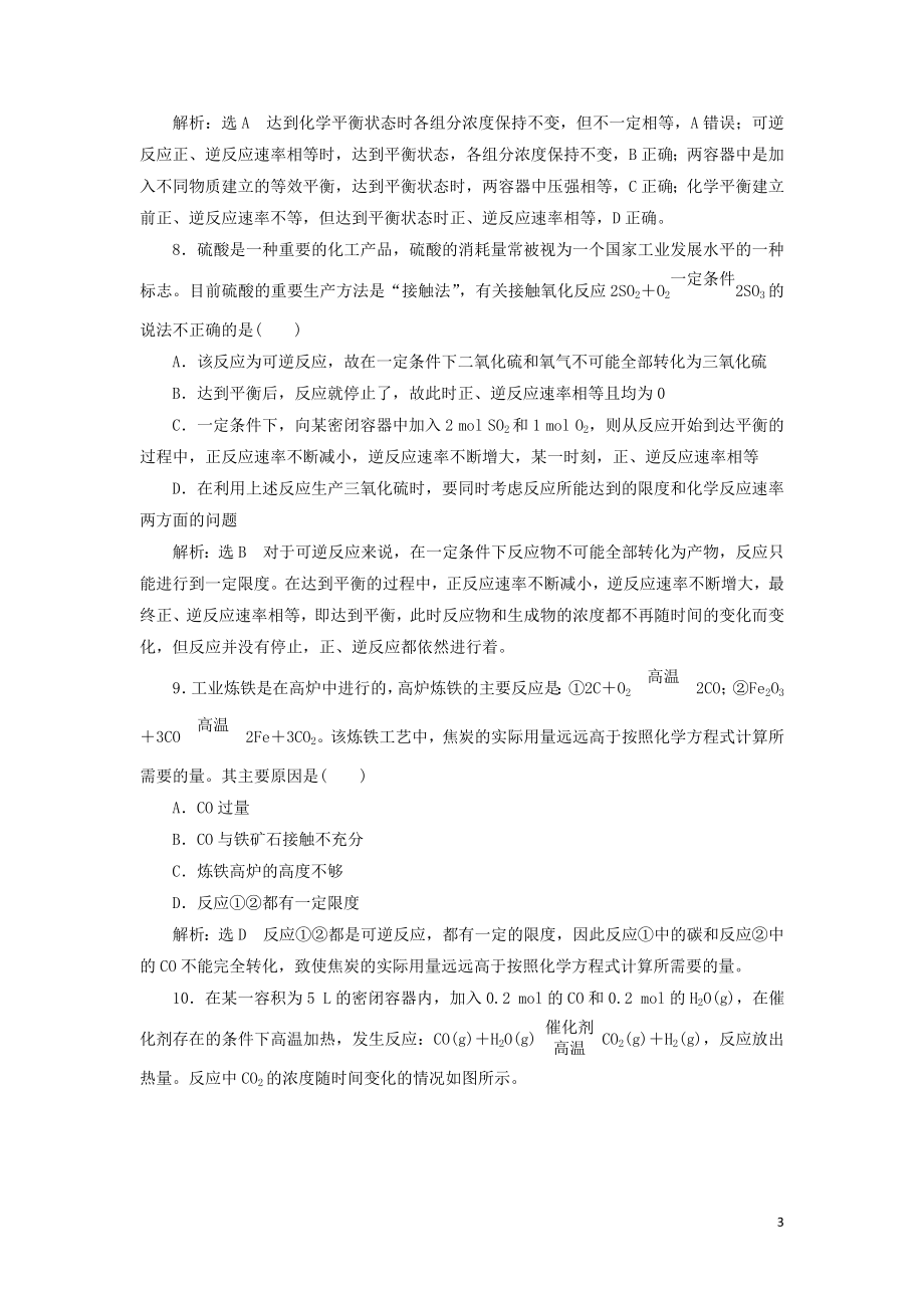 2023学年新教材高中化学课时跟踪检测十一化学反应的限度及反应条件的控制（人教版）必修第二册.doc_第3页