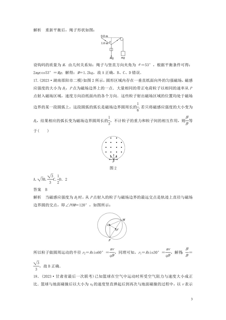 2023学年高考物理二轮复习“8+2”限时训练22023学年年全国2卷逐题仿真练含解析.docx_第3页