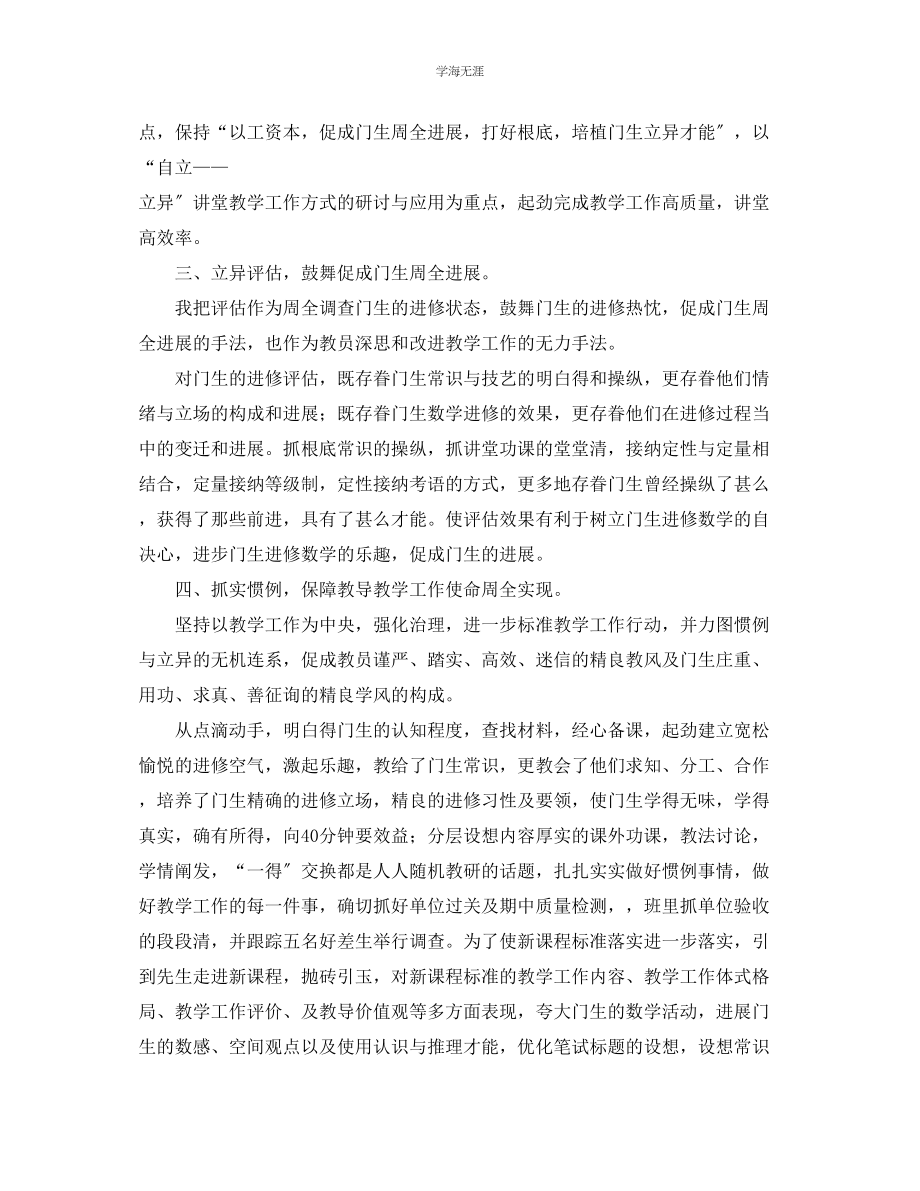 2023年八级数学教学工作总结4篇范文.docx_第2页