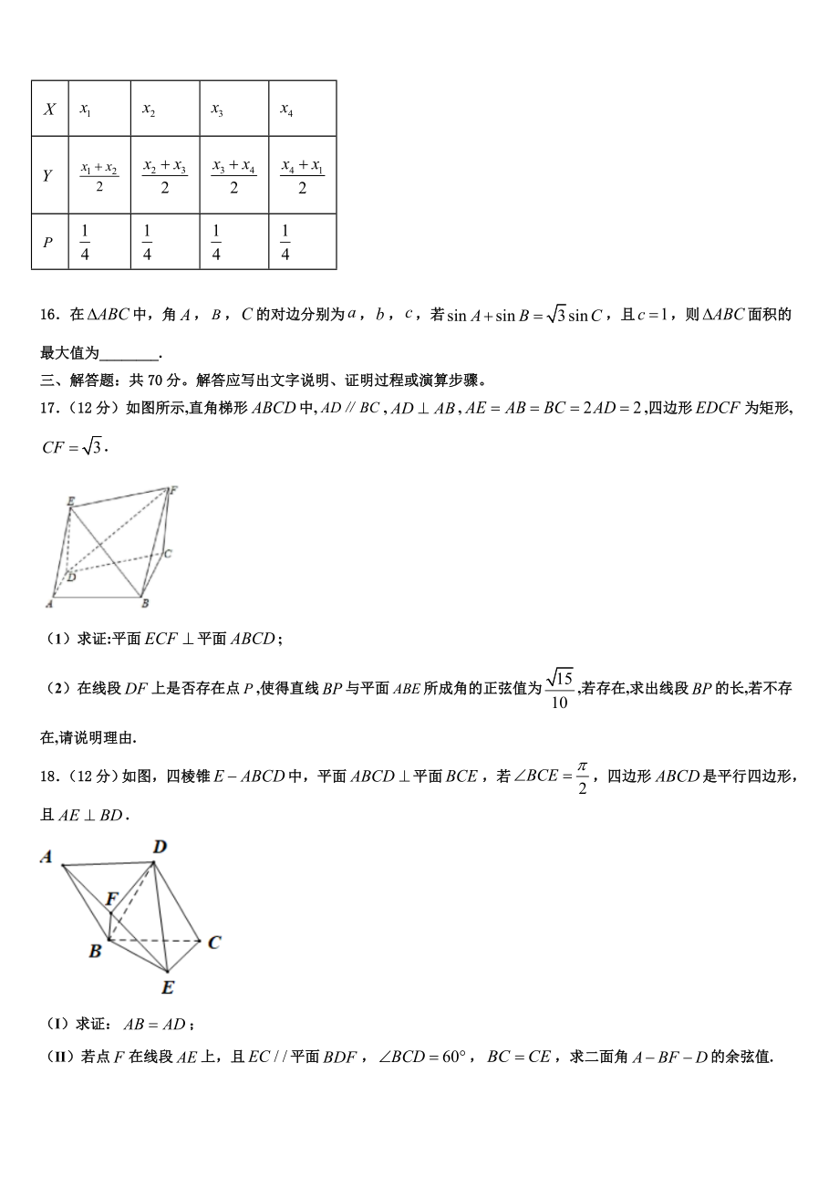 2023届江西省永丰中学高考数学全真模拟密押卷（含解析）.doc_第3页