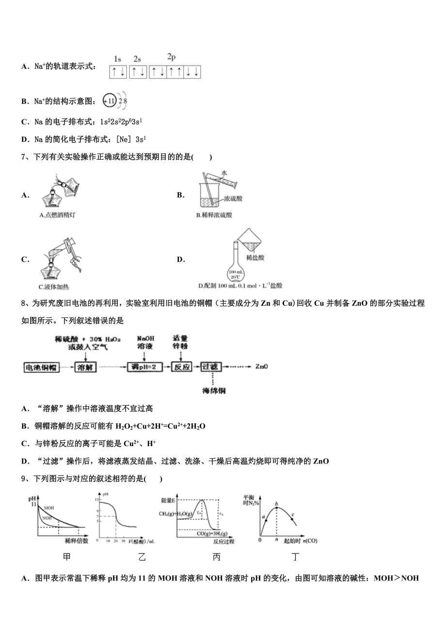 吉林省汪清县四中2023学年高二化学第二学期期末监测模拟试题（含解析）.doc_第2页