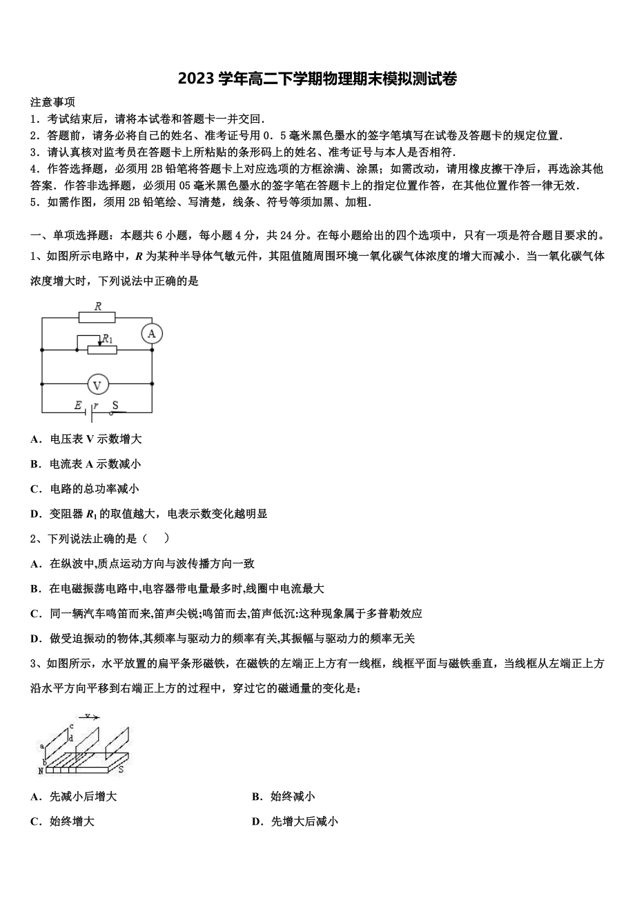 2023学年湖南省邵阳市育英高级中学物理高二下期末学业水平测试模拟试题（含解析）.doc_第1页