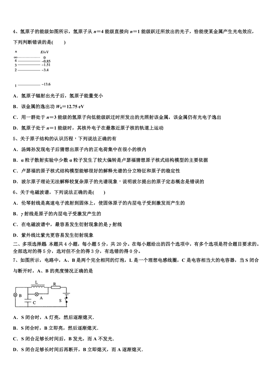 2023学年湖南省邵阳市育英高级中学物理高二下期末学业水平测试模拟试题（含解析）.doc_第2页