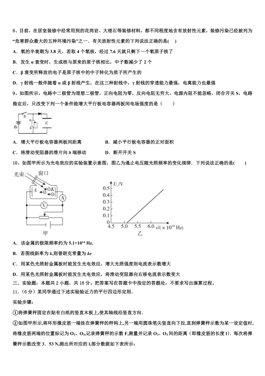 2023学年湖南省邵阳市育英高级中学物理高二下期末学业水平测试模拟试题（含解析）.doc_第3页