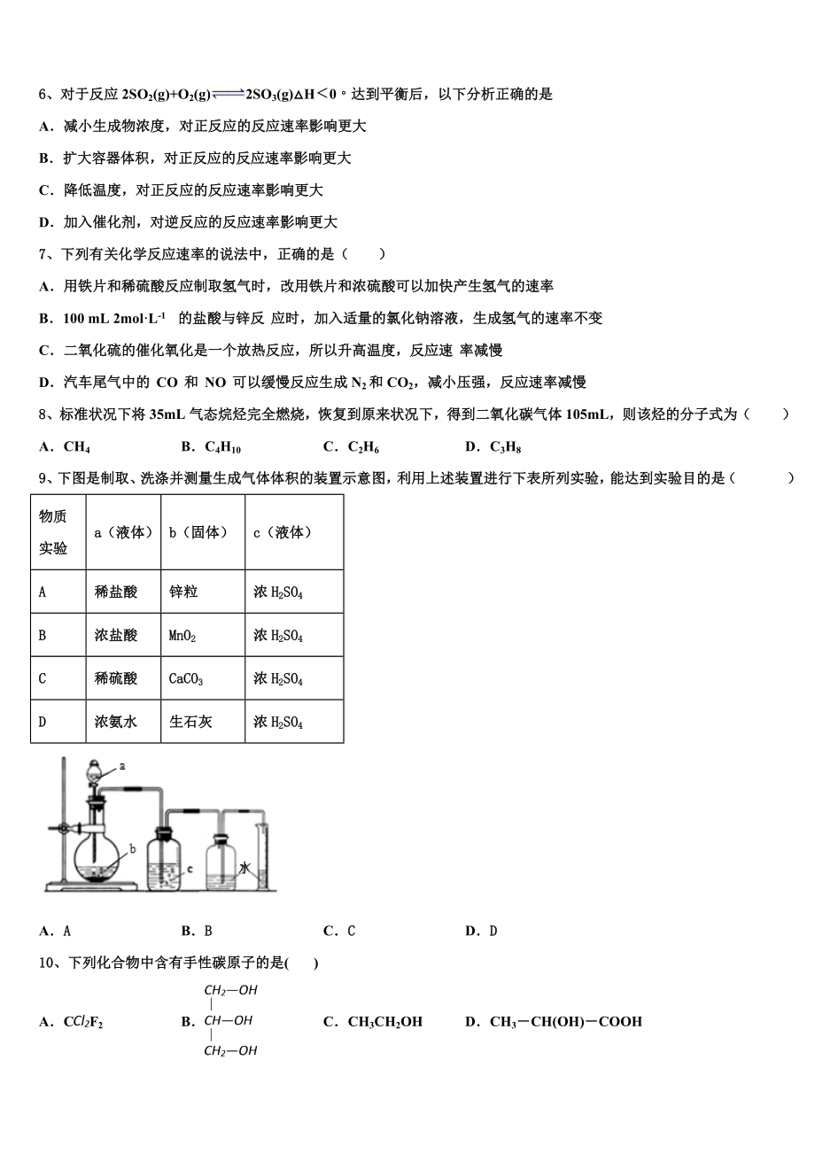 2023学年河南省登封市外国语中学高二化学第二学期期末统考试题（含解析）.doc_第2页