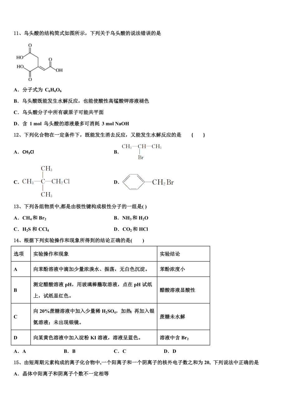 2023学年河南省登封市外国语中学高二化学第二学期期末统考试题（含解析）.doc_第3页