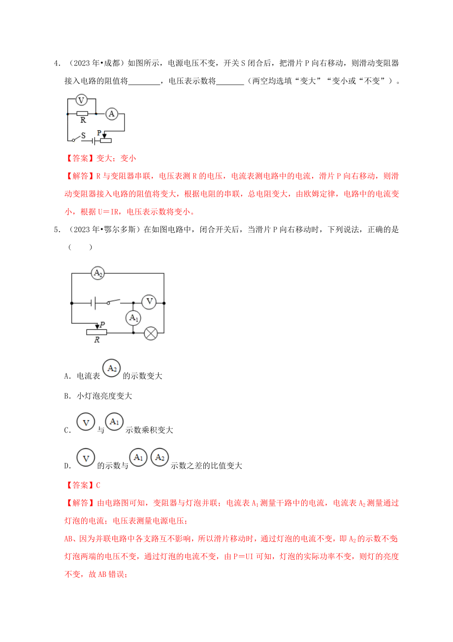 2023学年中考物理高频考点讲解专题18欧姆定律及其应用练习含解析.doc_第3页