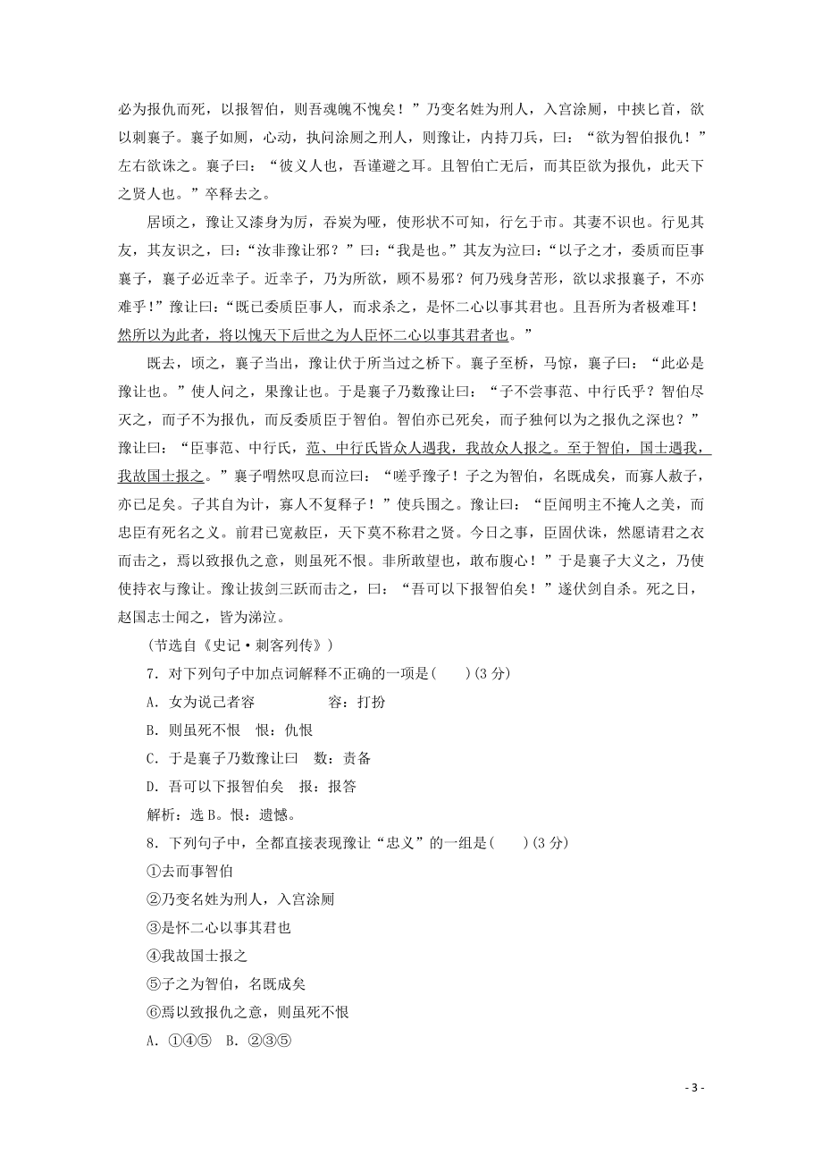 2023学年高中语文摹形传神千载如生第14课刺客列传练习含解析苏教版选修史记蚜.doc_第3页