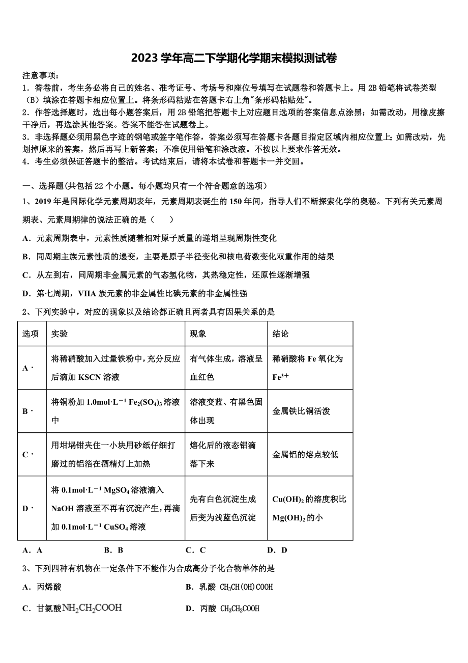 中考物理热身圆（含解析）2023学年高二化学第二学期期末经典试题（含解析）.doc_第1页