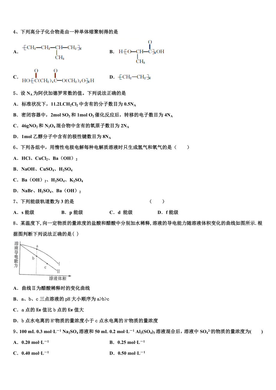 中考物理热身圆（含解析）2023学年高二化学第二学期期末经典试题（含解析）.doc_第2页