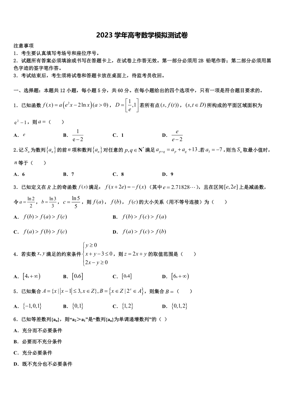 2023学年贵州省铜仁市第一中学高三下学期第五次调研考试数学试题（含解析）.doc_第1页