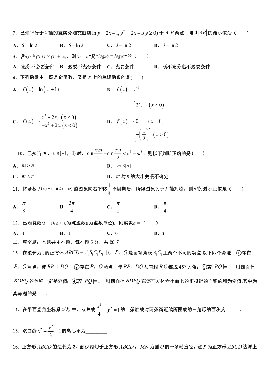 2023学年贵州省铜仁市第一中学高三下学期第五次调研考试数学试题（含解析）.doc_第2页