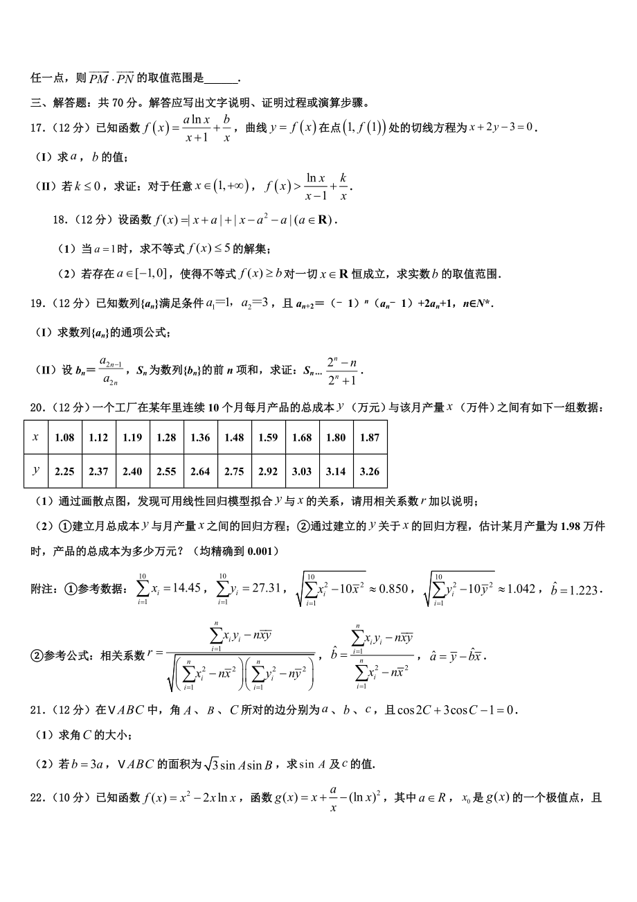 2023学年贵州省铜仁市第一中学高三下学期第五次调研考试数学试题（含解析）.doc_第3页