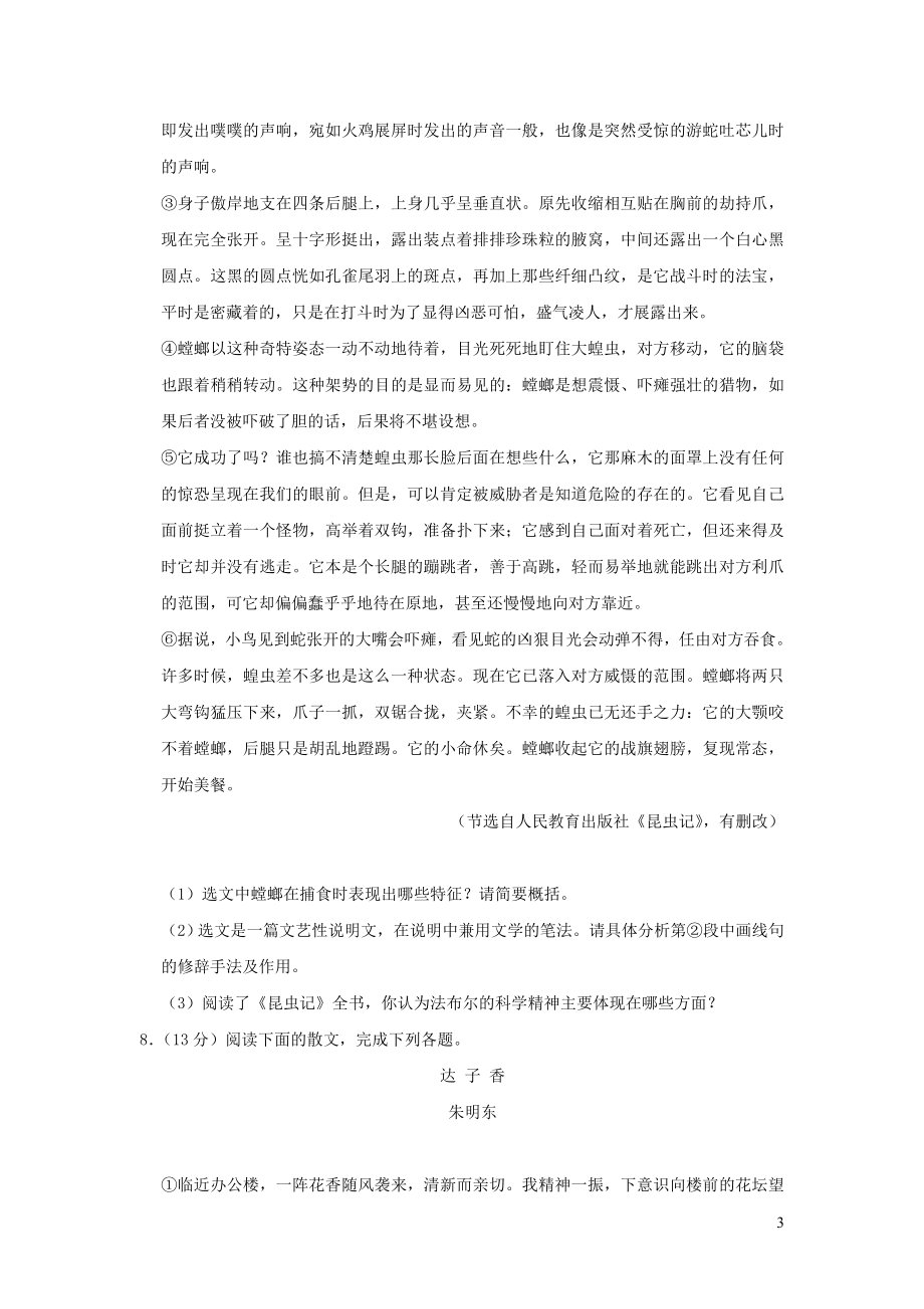 湖北树施州2023学年年中考语文真题试卷含解析.doc_第3页