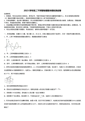 2023届河南省郑州市物理高二下期末复习检测试题（含解析）.doc