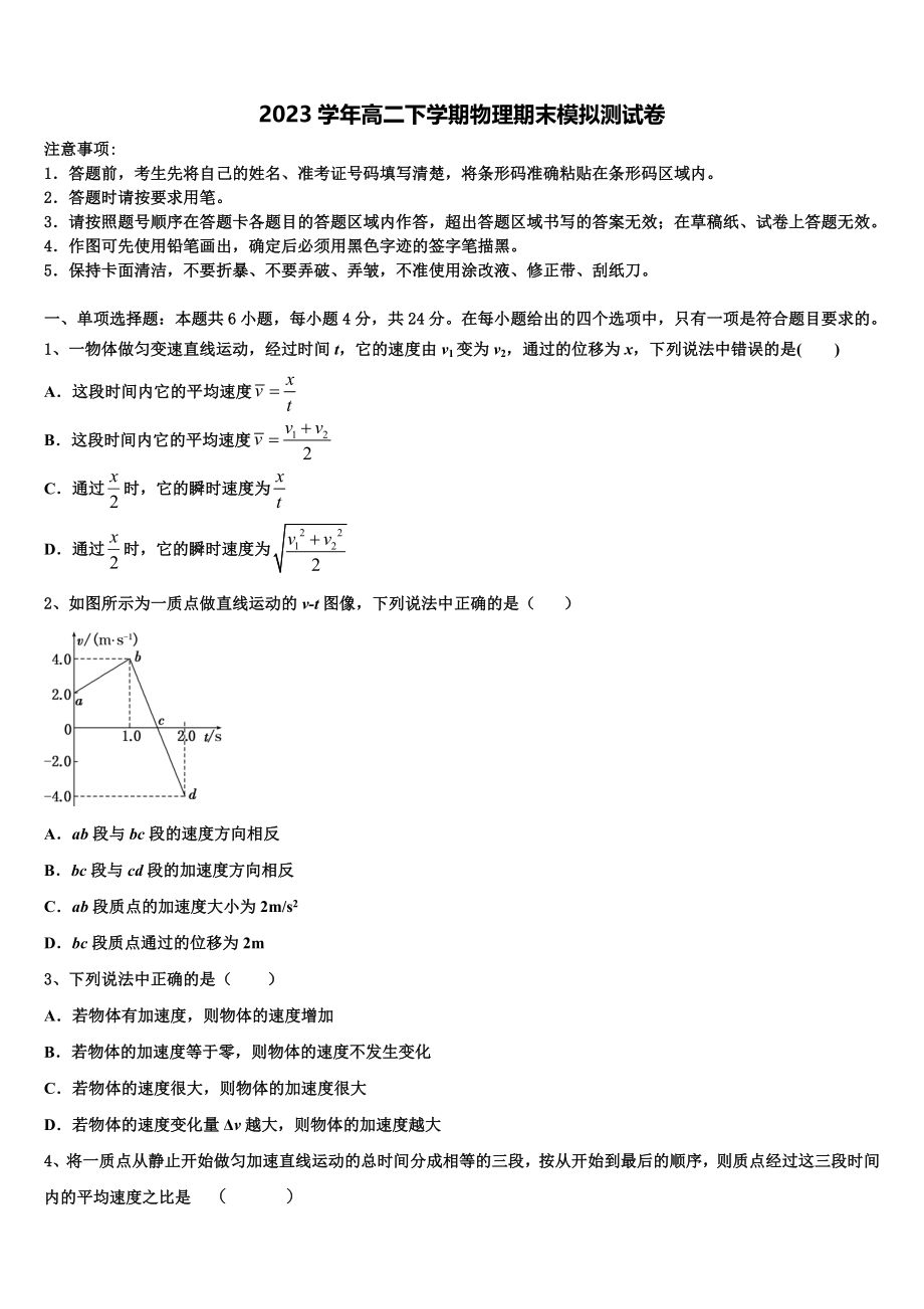 2023学年江西省赣州市会昌中学物理高二第二学期期末综合测试模拟试题（含解析）.doc_第1页