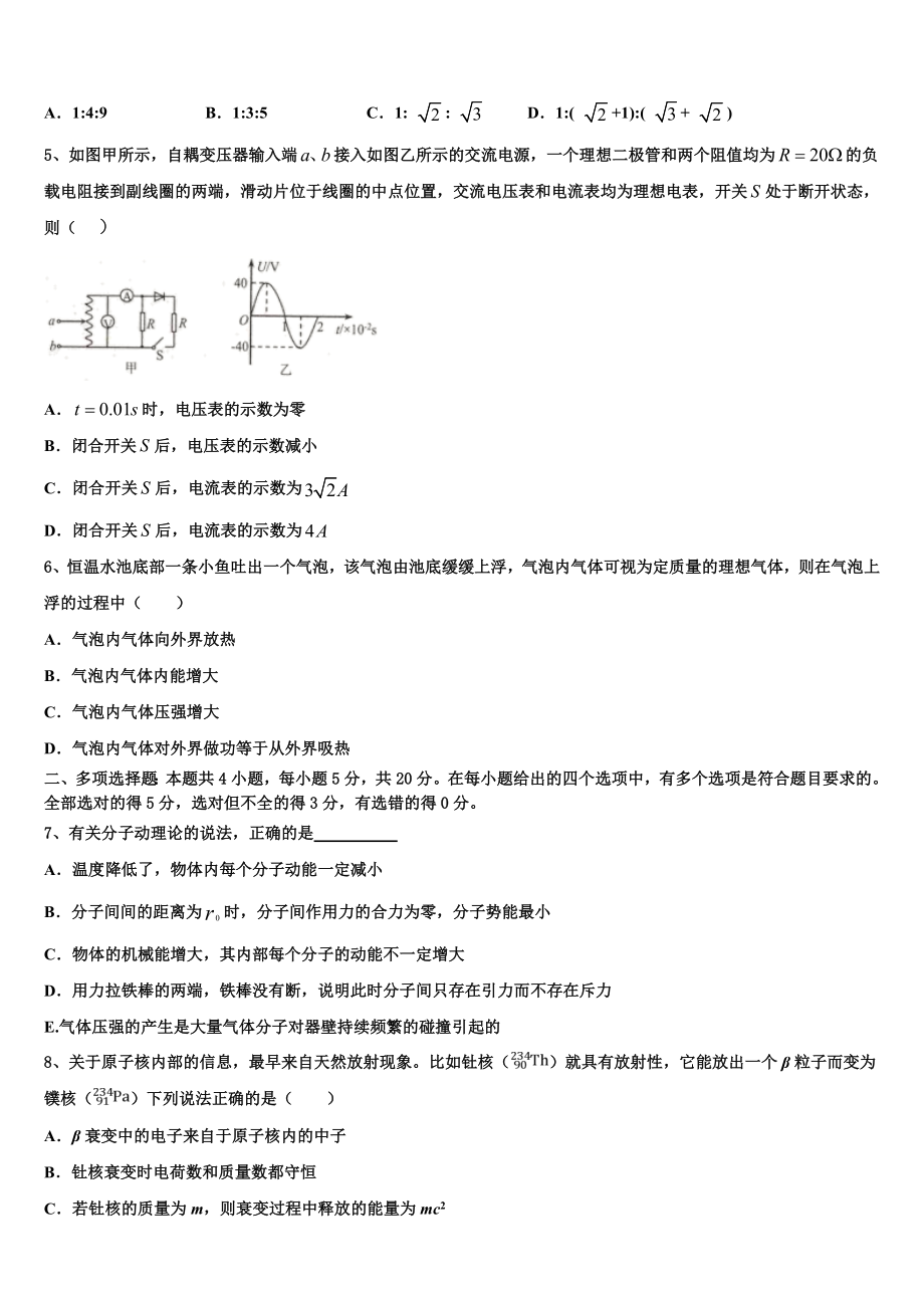 2023学年江西省赣州市会昌中学物理高二第二学期期末综合测试模拟试题（含解析）.doc_第2页