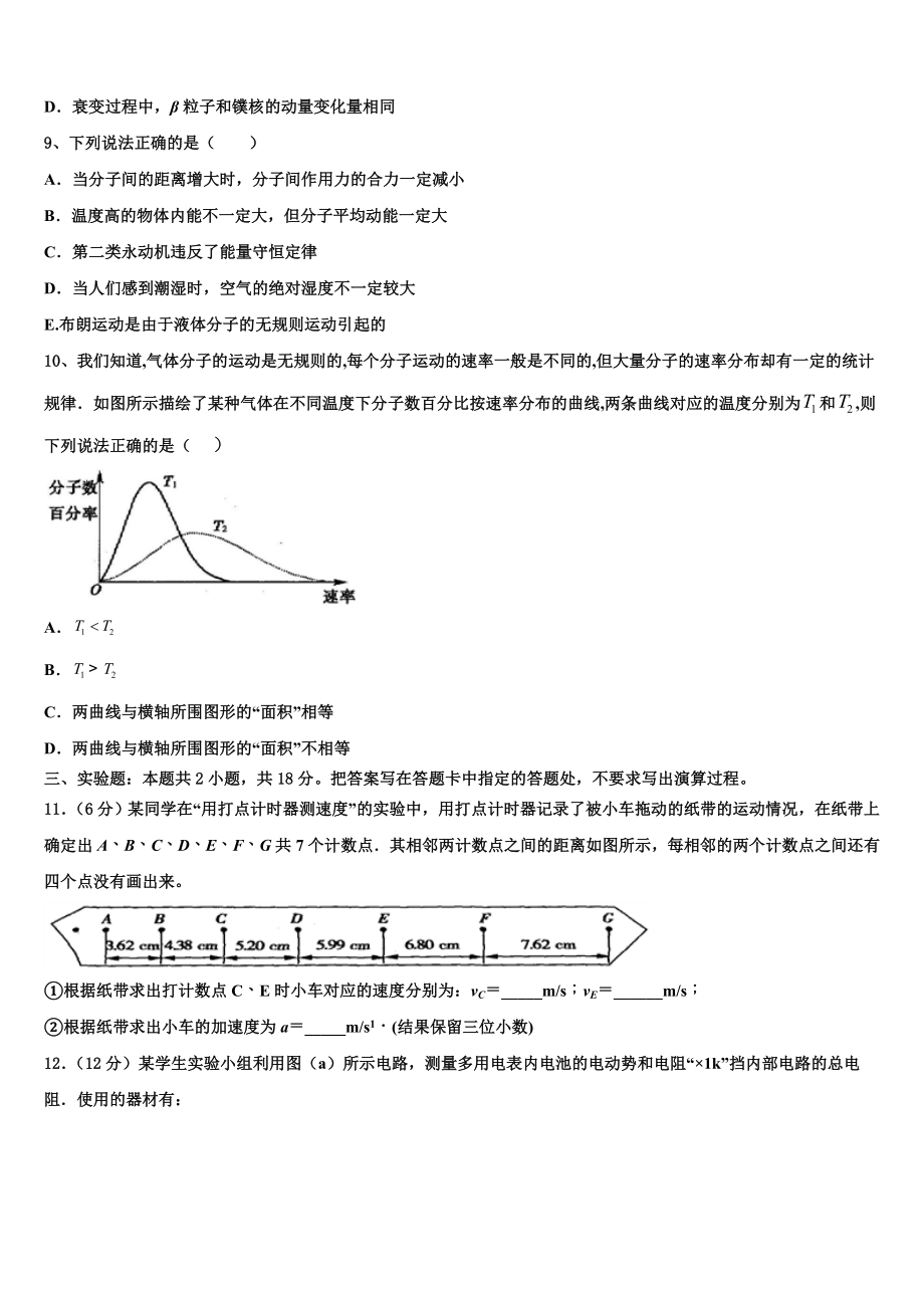 2023学年江西省赣州市会昌中学物理高二第二学期期末综合测试模拟试题（含解析）.doc_第3页